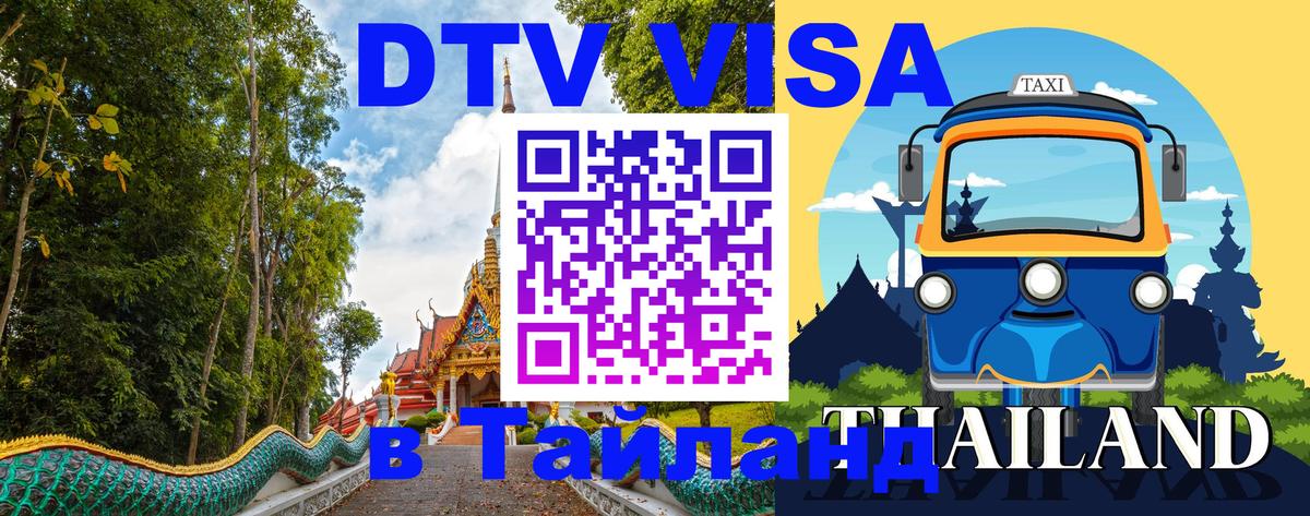 Цены на DTV визу в Таиланд — пакеты услуг, достаточно даже паспорта - Киев  20.11.2025 